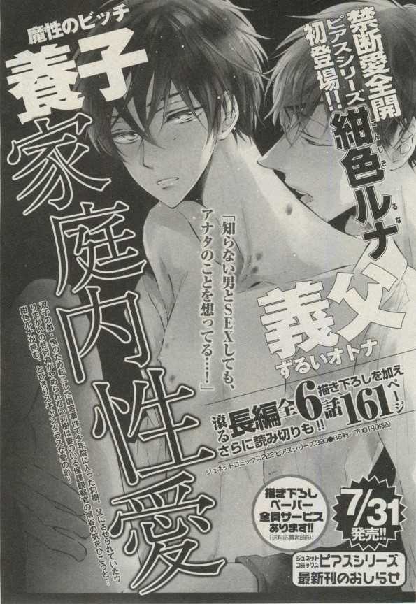 BOY'S ピアス 2014-09 - Page 39