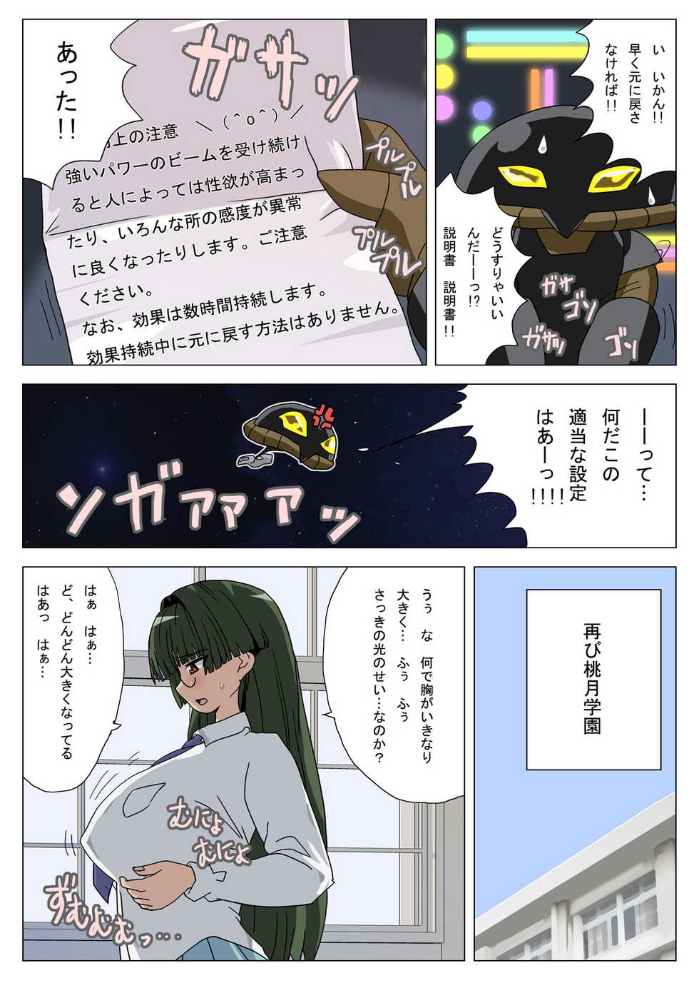 Reitan Mantan Koshitantan - Page 7