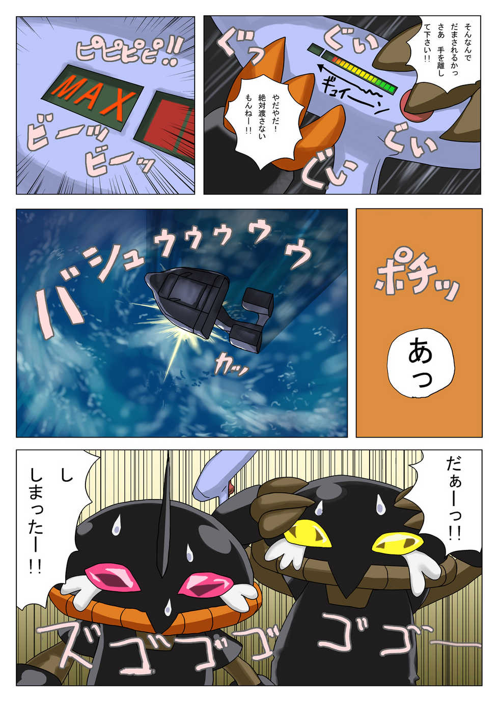 Reitan Mantan Koshitantan - Page 29