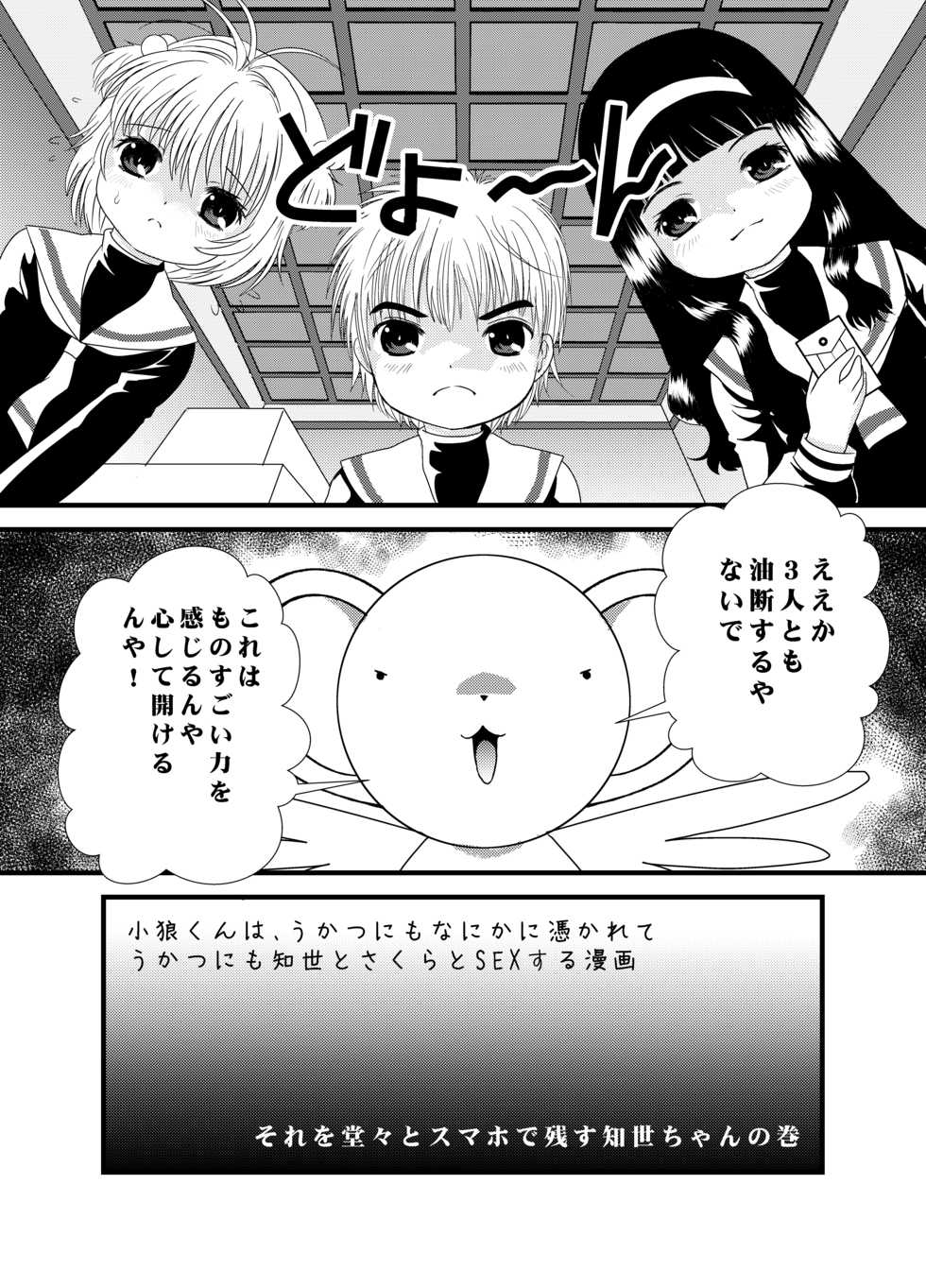 [Usagi Youchien (Morino Usagi)] CARD CAPTOR SAKURA 2017 (Cardcaptor Sakura) - Page 3