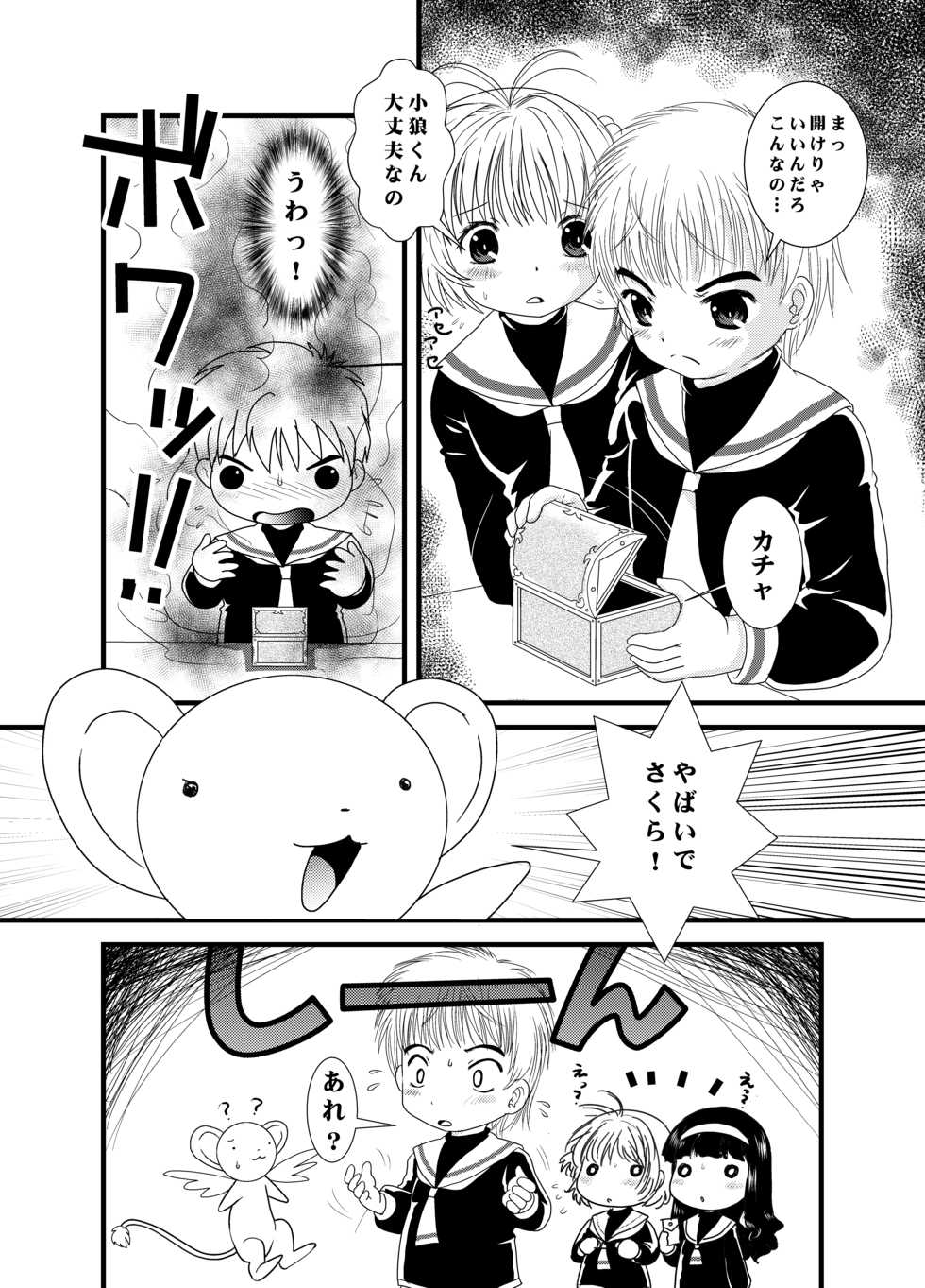 [Usagi Youchien (Morino Usagi)] CARD CAPTOR SAKURA 2017 (Cardcaptor Sakura) - Page 4