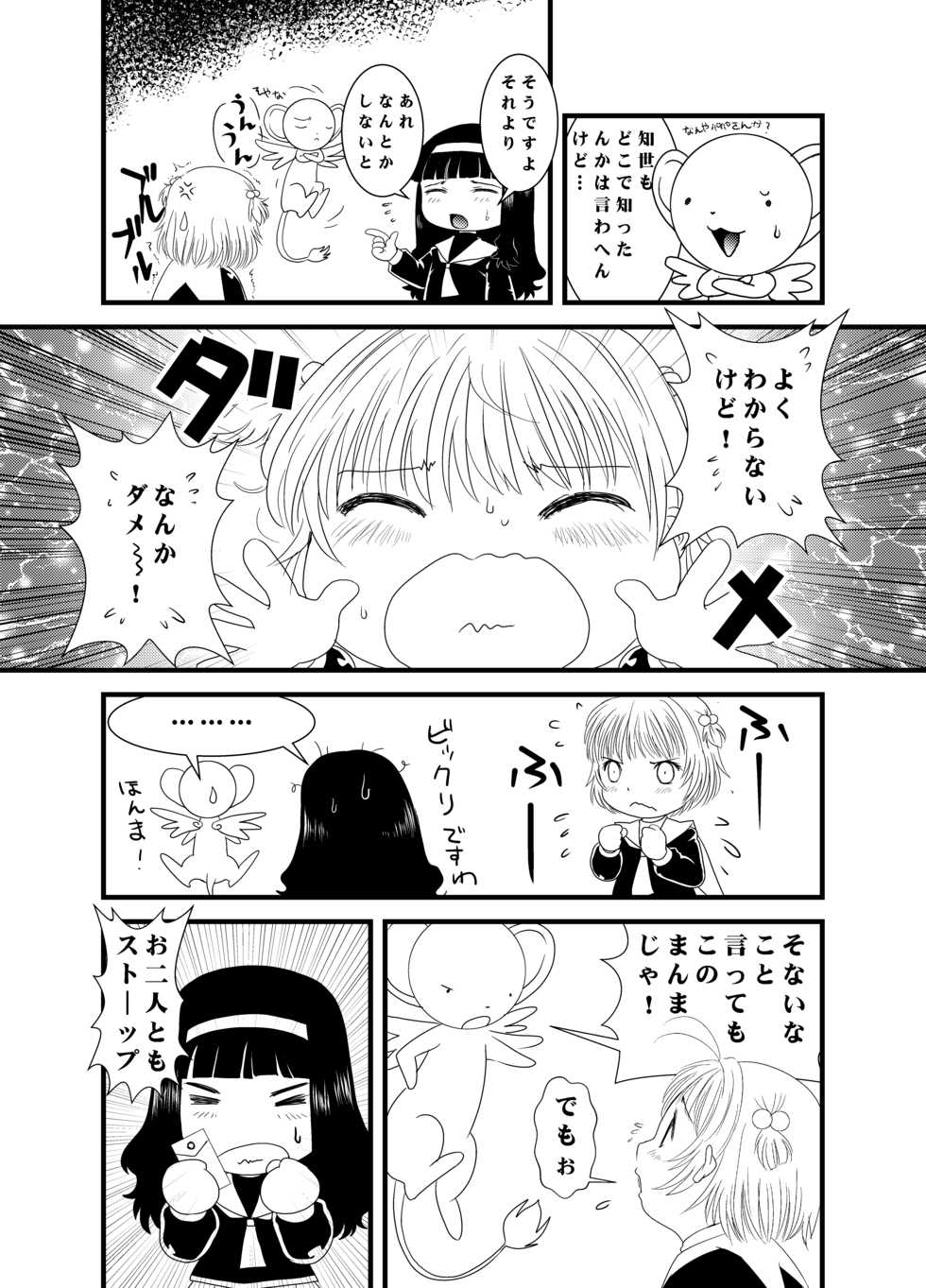 [Usagi Youchien (Morino Usagi)] CARD CAPTOR SAKURA 2017 (Cardcaptor Sakura) - Page 9