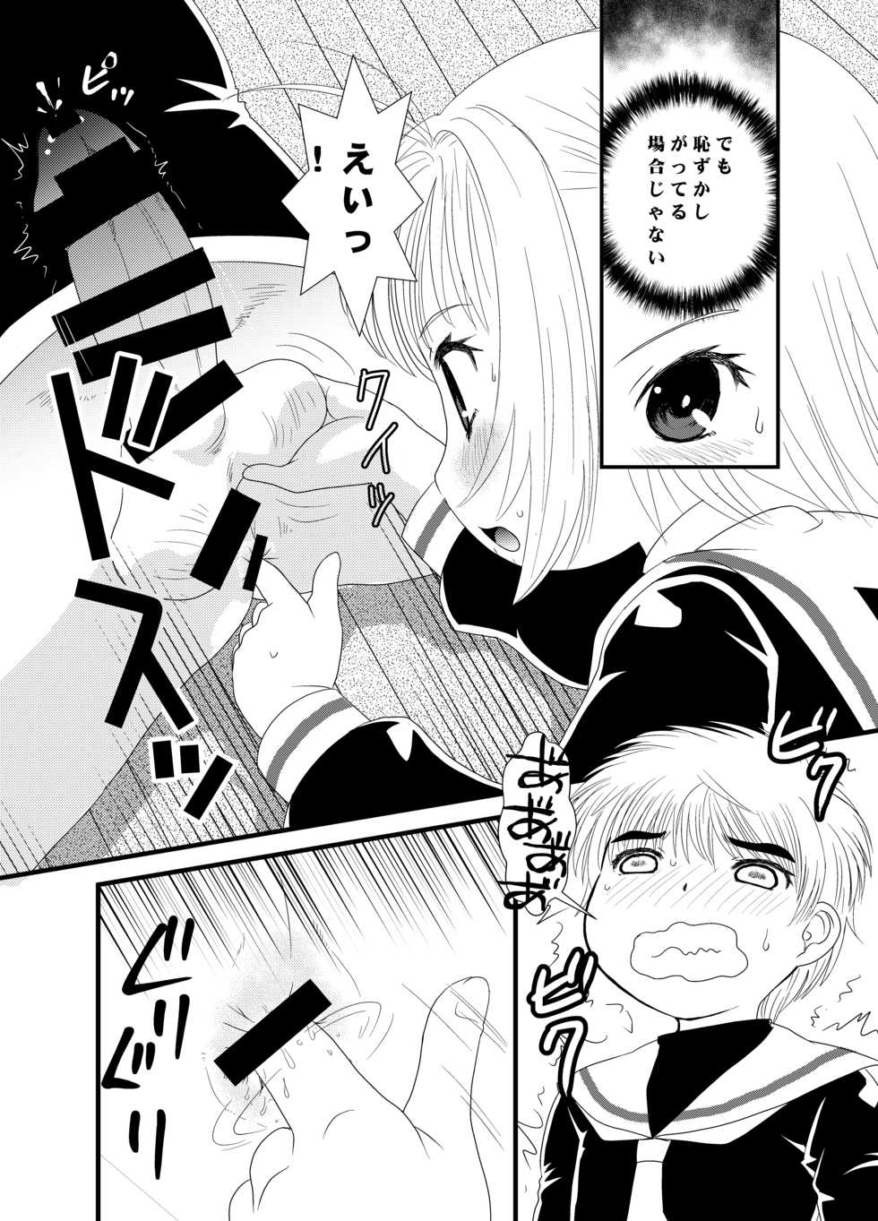 [Usagi Youchien (Morino Usagi)] CARD CAPTOR SAKURA 2017 (Cardcaptor Sakura) - Page 16