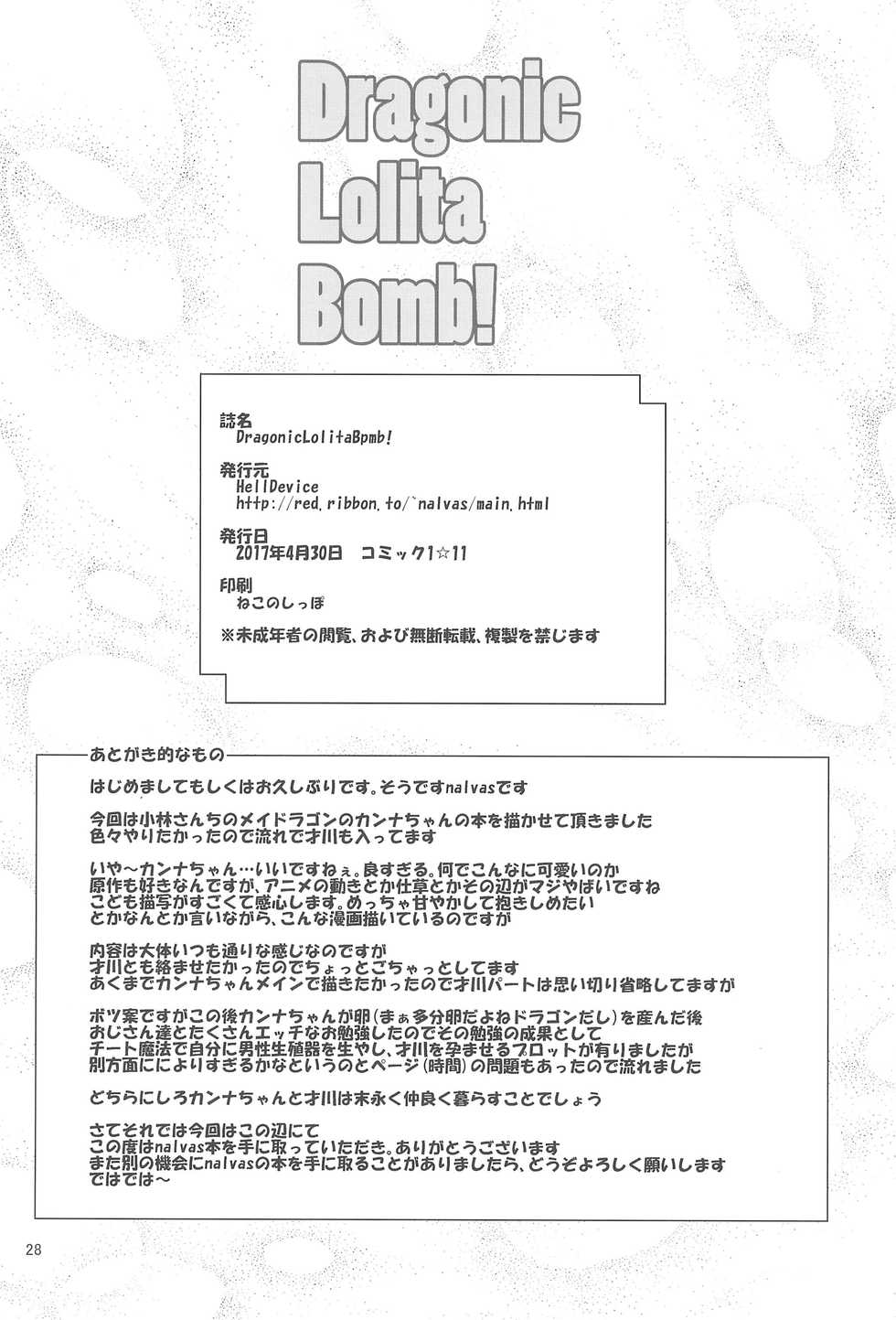 (COMIC1☆11) [HellDevice (nalvas)] Dragonic Lolita Bomb! (Kobayashi-san-chi no Maidragon) [English] - Page 28