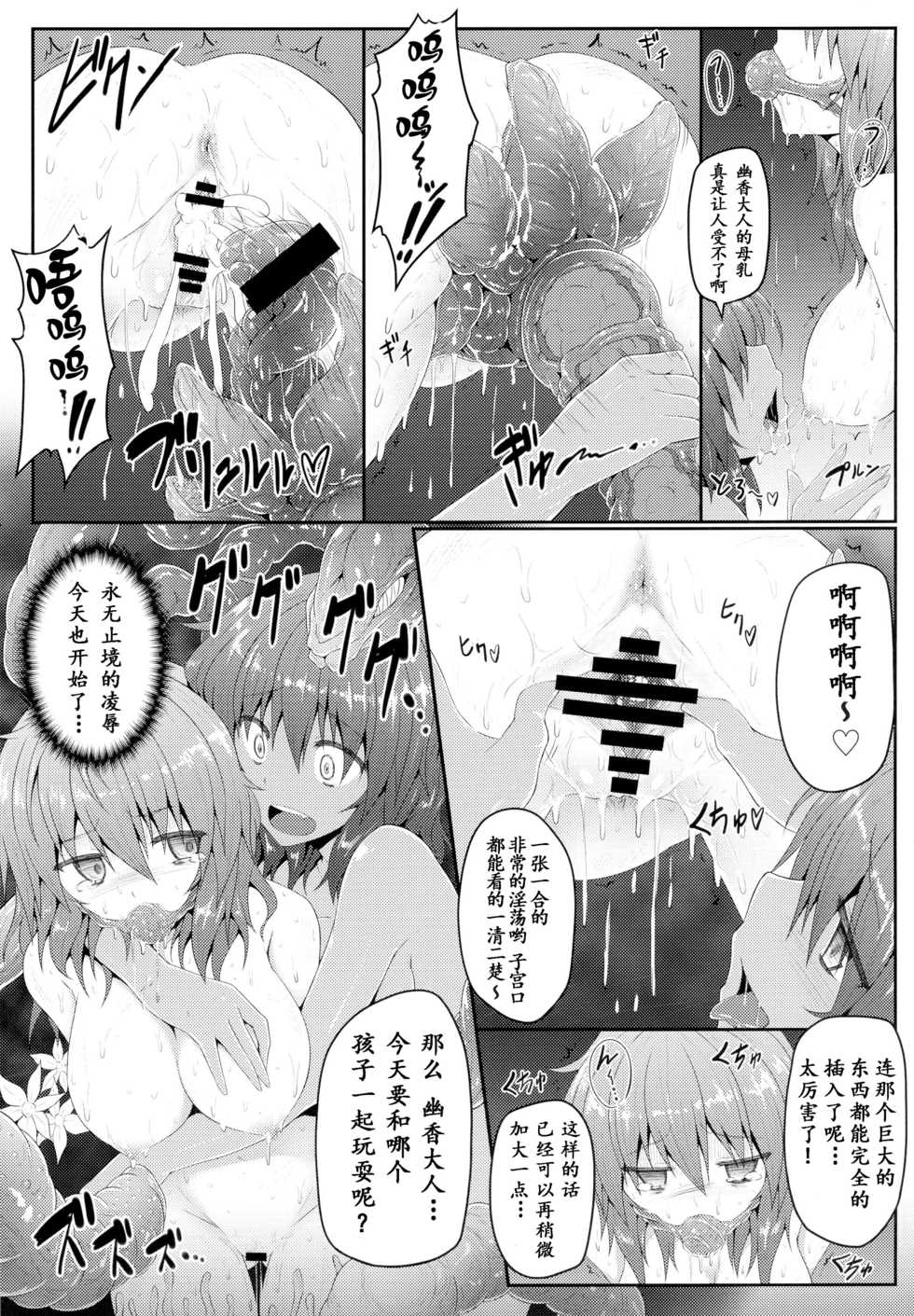 (Reitaisai 11) [e☆ALI-aL! (Ariesu Watanabe)] Touhou Ishokujuu Ch. 4-5 (Touhou Project) [Chinese] [角虫国国都汉化] - Page 26