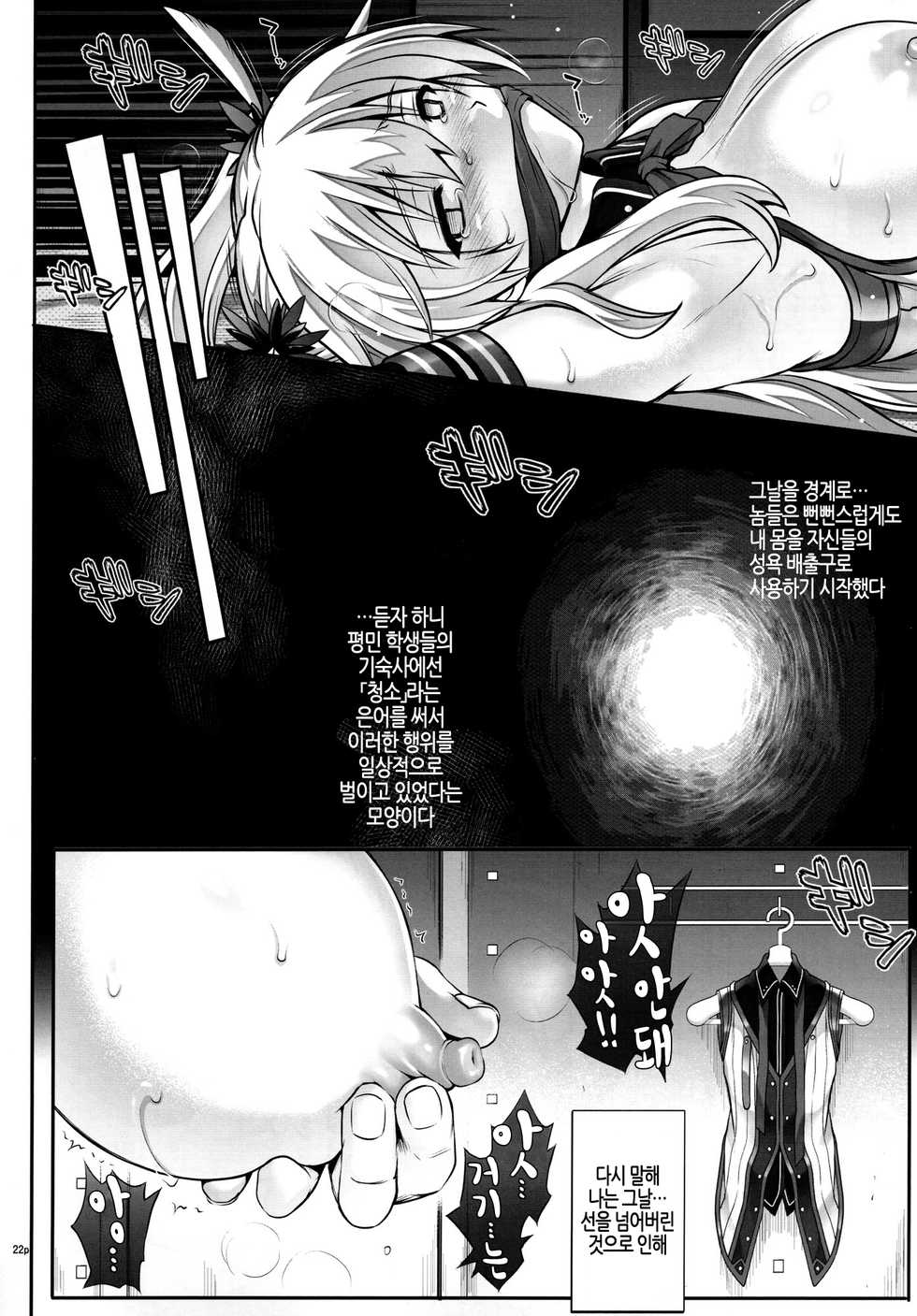 (C92) [Cyclone (Izumi, Reizei)] T-29 SenJoTeki (The Legend of Heroes: Sen no Kiseki II) [Korean] [팀 노고치] - Page 21