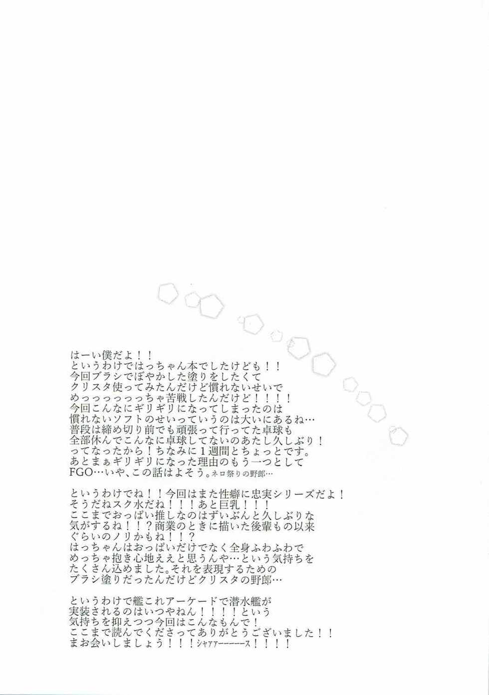 (Rikukaikuuma Goudou Enshuu 2senme) [Can Do Now! (Minarai Zouhyou)] Munimuni Hacchan to! (Kantai Collection -KanColle-) - Page 20