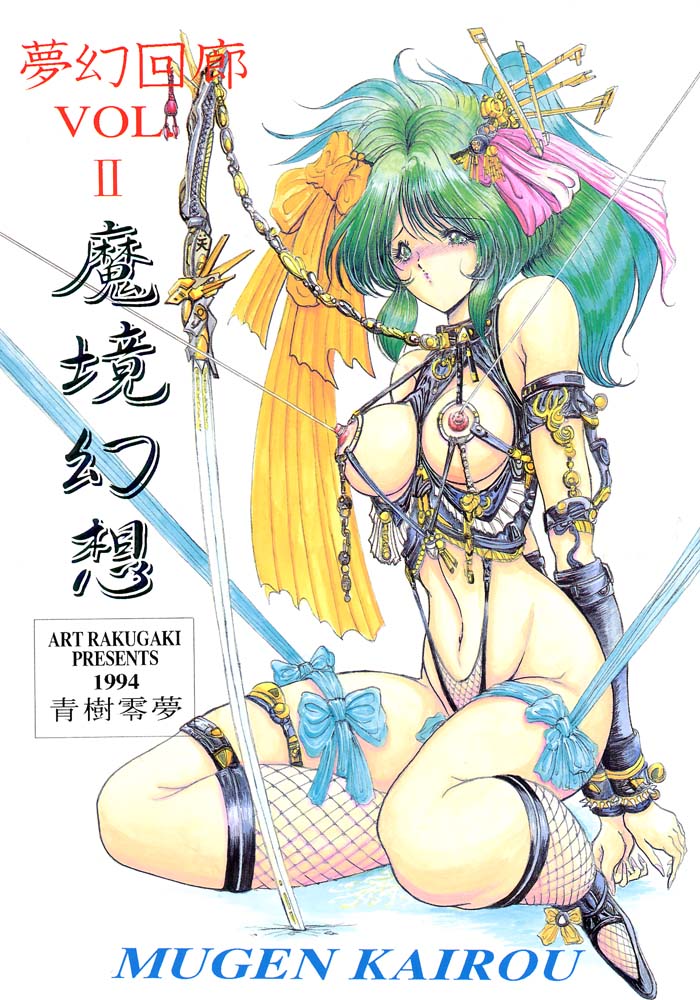 (C47) [ART Rakugaki (Aoki Reimu)] Mugen Kairow 2 - Makyou Gensou (Various) - Page 1