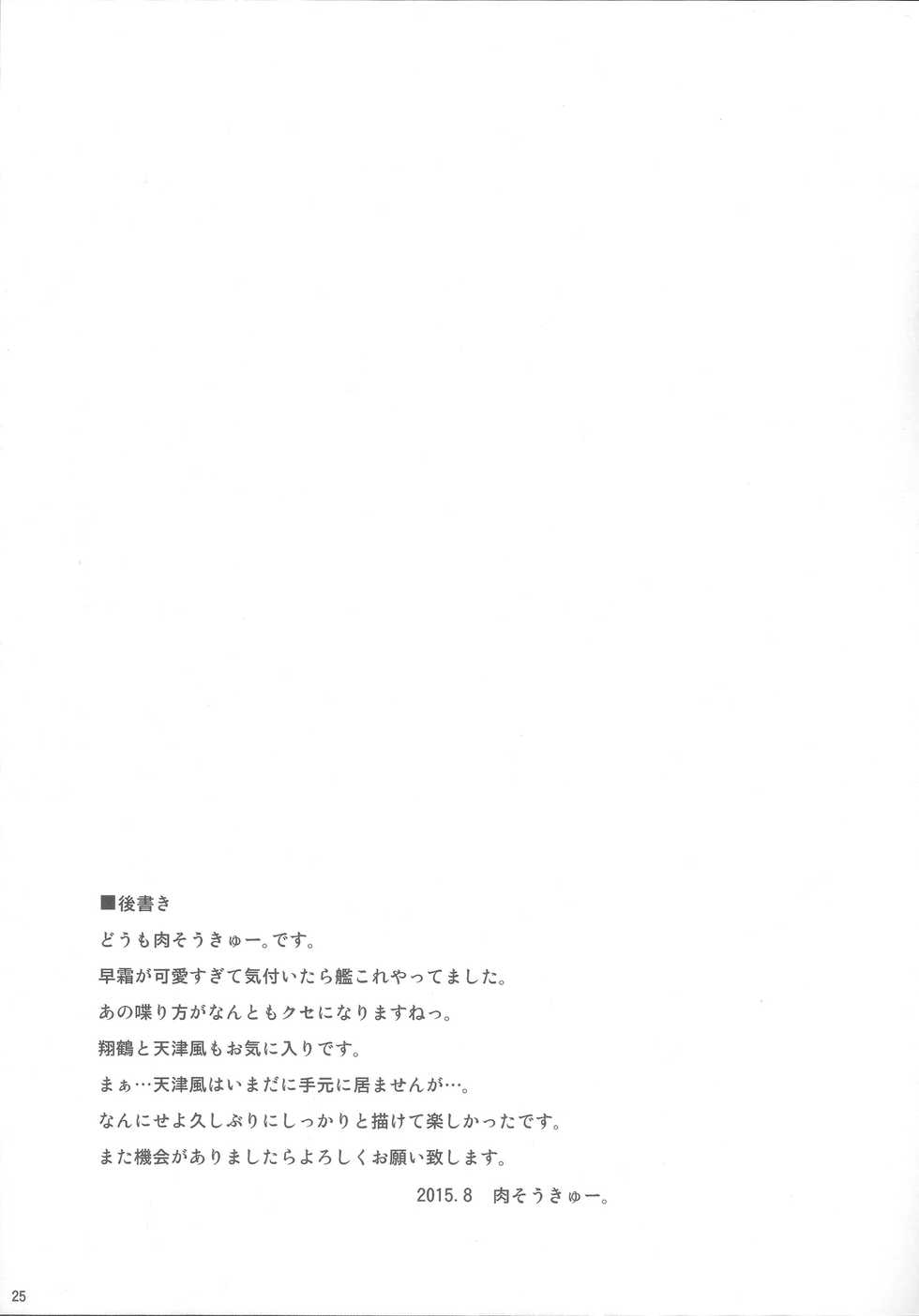 (C88) [Dokomademo Aoi Sora ni Ukabu Niku. (Nikusoukyuu.)] Mite Imasu.... (Kantai Collection -KanColle-) [English] - Page 25
