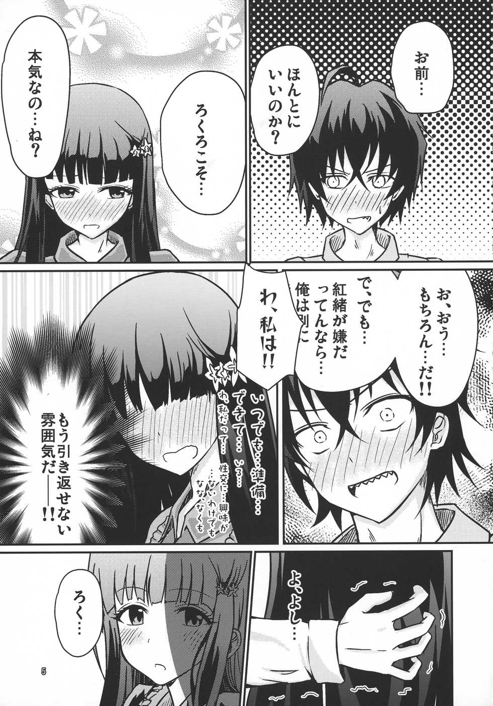 (C91) [Justy/. (Justy)] Ima Sugu Kekkon shite Kaette H shite Kodomo Tsukurou (Sousei no Onmyouji) - Page 4