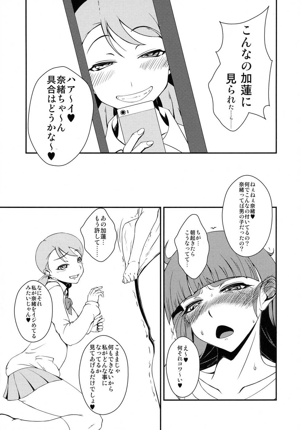 (C92) [Hanjuku Yude Tamago (Canadazin)] Nao-chan no o Chinchin o Karen-chan ga Yasashiku Ijimeru Hon (THE IDOLM@STER CINDERELLA GIRLS) - Page 10