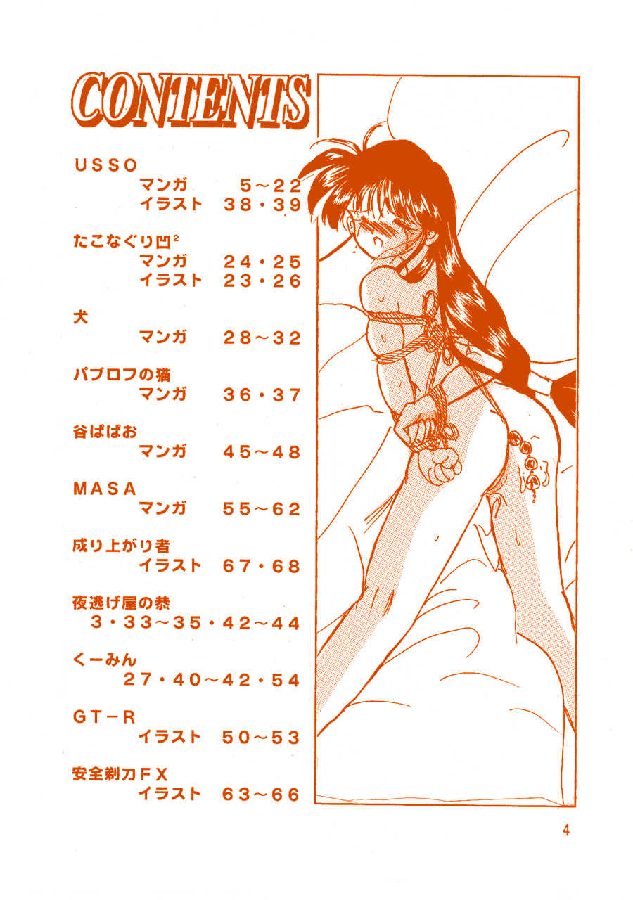 (CR17) [KNOCKOUT (Various)] Oshiri de Kyuu! (Various) - Page 3