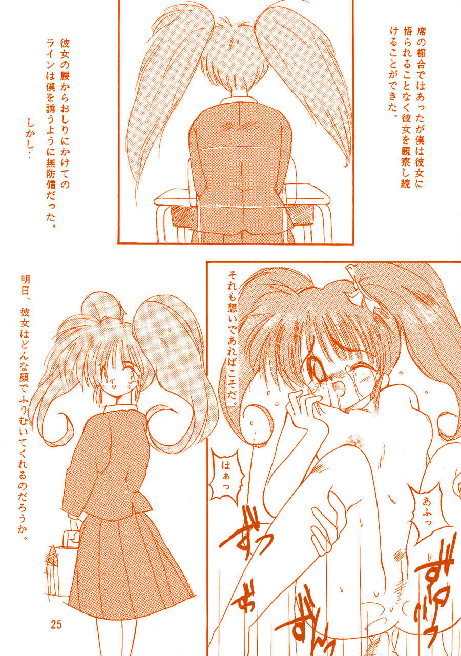 (CR17) [KNOCKOUT (Various)] Oshiri de Kyuu! (Various) - Page 24