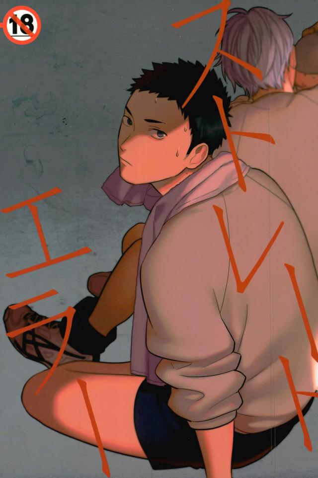 (SUPER26) [Ohige (Kanu)] Straight Error (Haikyuu!!) - Page 1