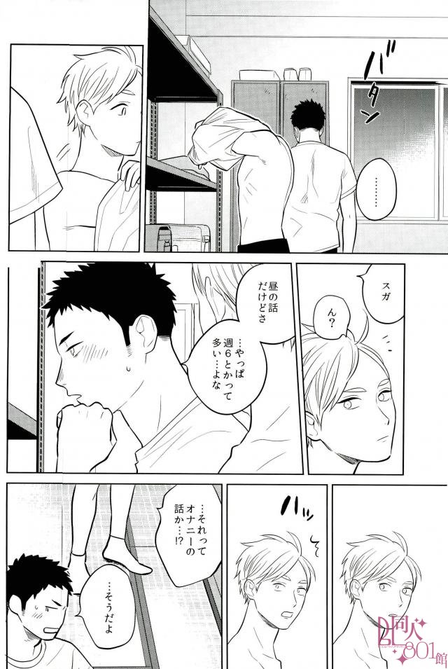 (SUPER26) [Ohige (Kanu)] Straight Error (Haikyuu!!) - Page 9