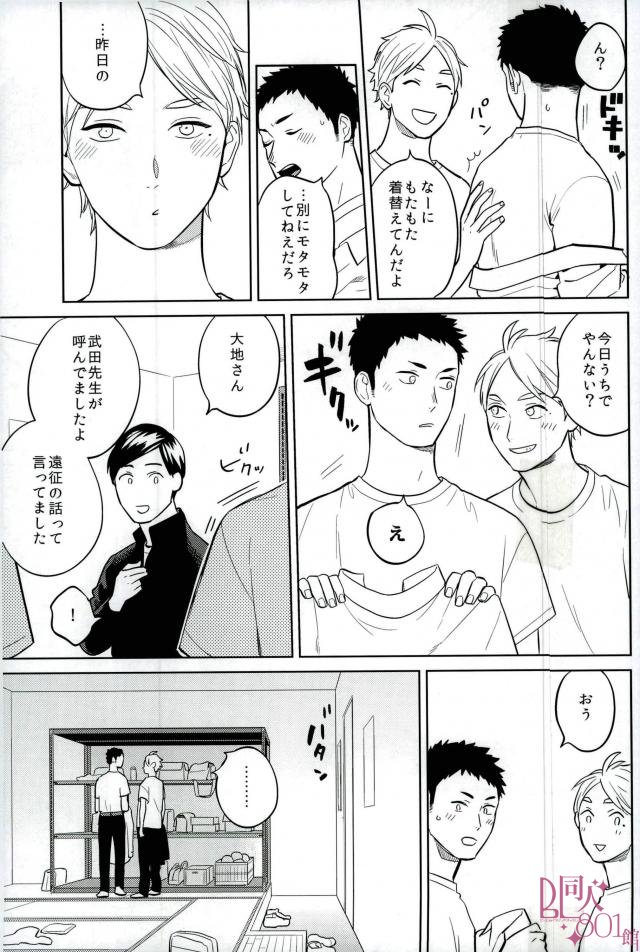 (SUPER26) [Ohige (Kanu)] Straight Error (Haikyuu!!) - Page 18