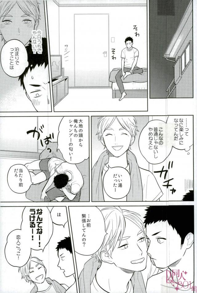 (SUPER26) [Ohige (Kanu)] Straight Error (Haikyuu!!) - Page 20