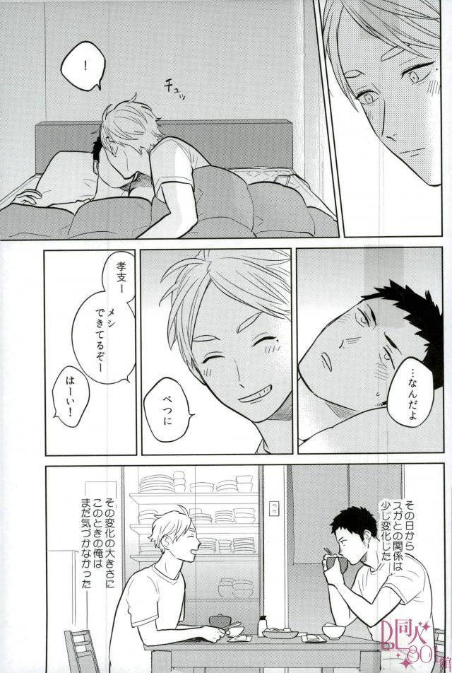(SUPER26) [Ohige (Kanu)] Straight Error (Haikyuu!!) - Page 28