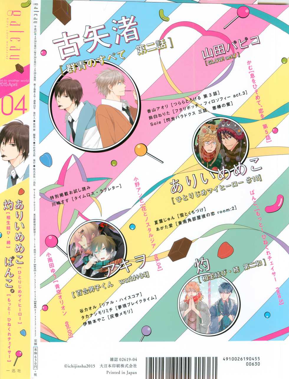 GATEAU 2015-04 - Page 3