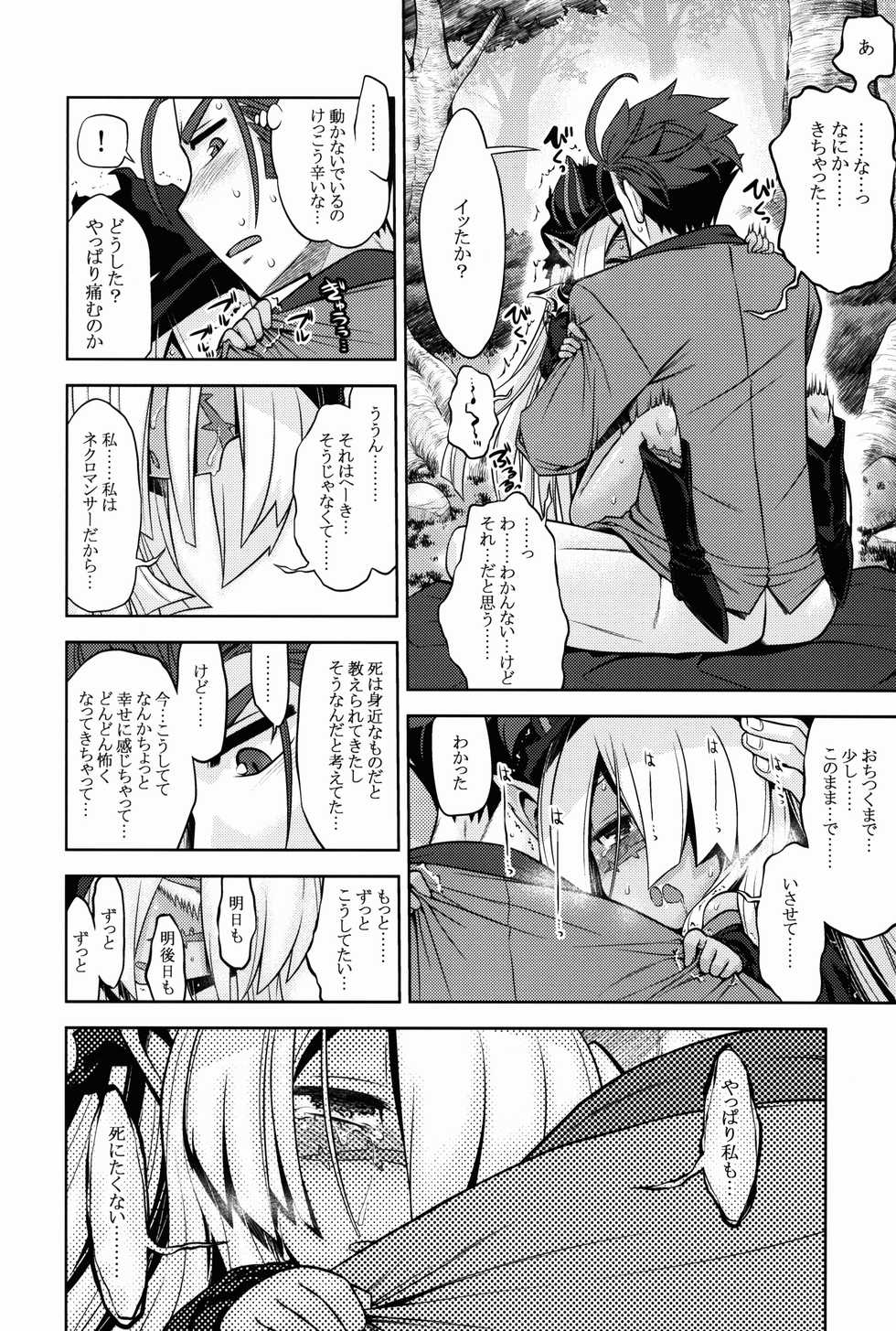 (Gensou no Jukai VIII) [Kazeuma (Minami Star)] Sekaiju no Anone 27 (Etrian Odyssey V) - Page 18