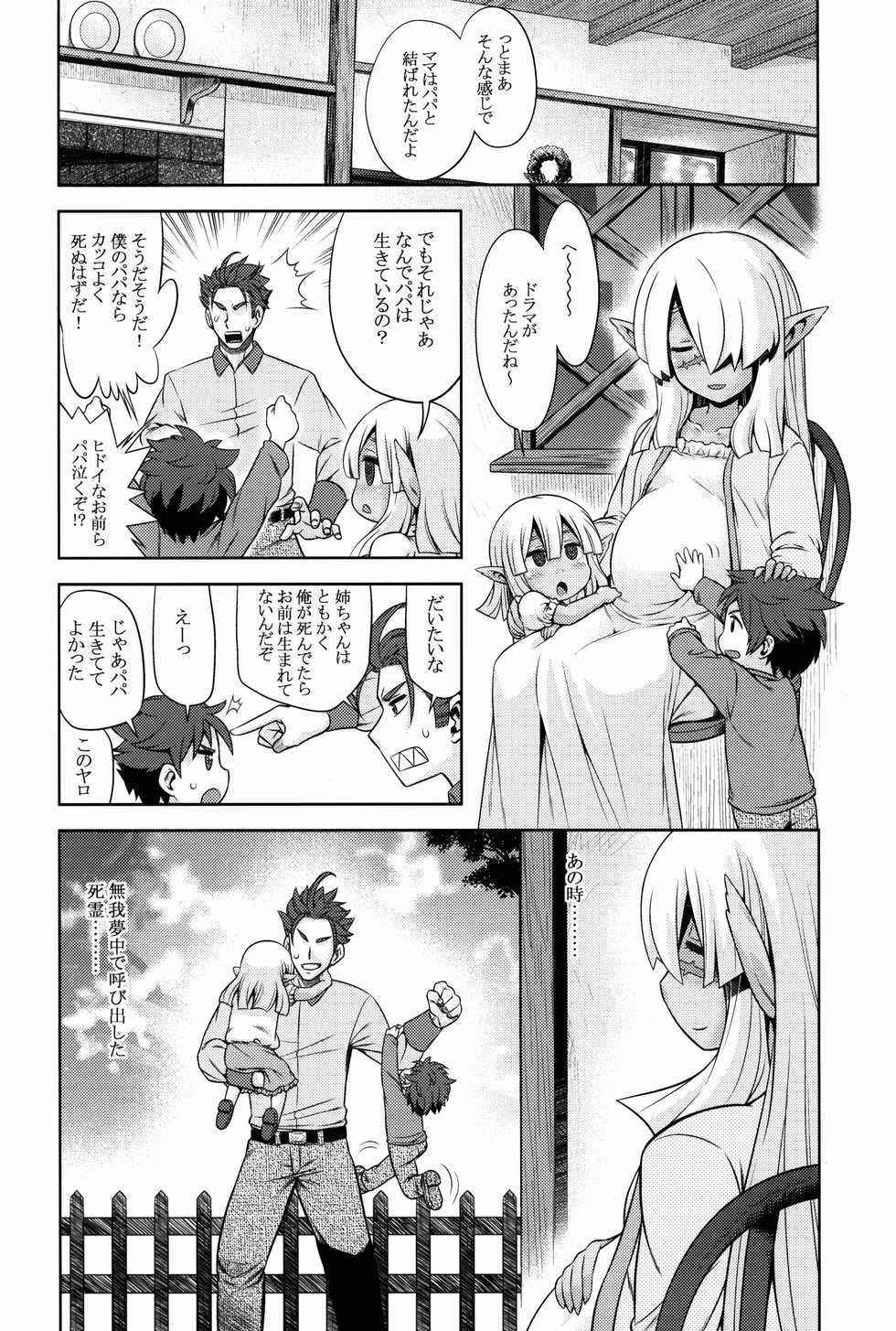 (Gensou no Jukai VIII) [Kazeuma (Minami Star)] Sekaiju no Anone 27 (Etrian Odyssey V) - Page 24