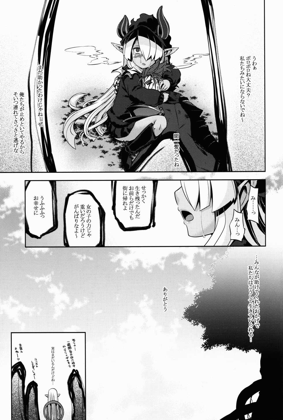 (Gensou no Jukai VIII) [Kazeuma (Minami Star)] Sekaiju no Anone 27 (Etrian Odyssey V) - Page 25