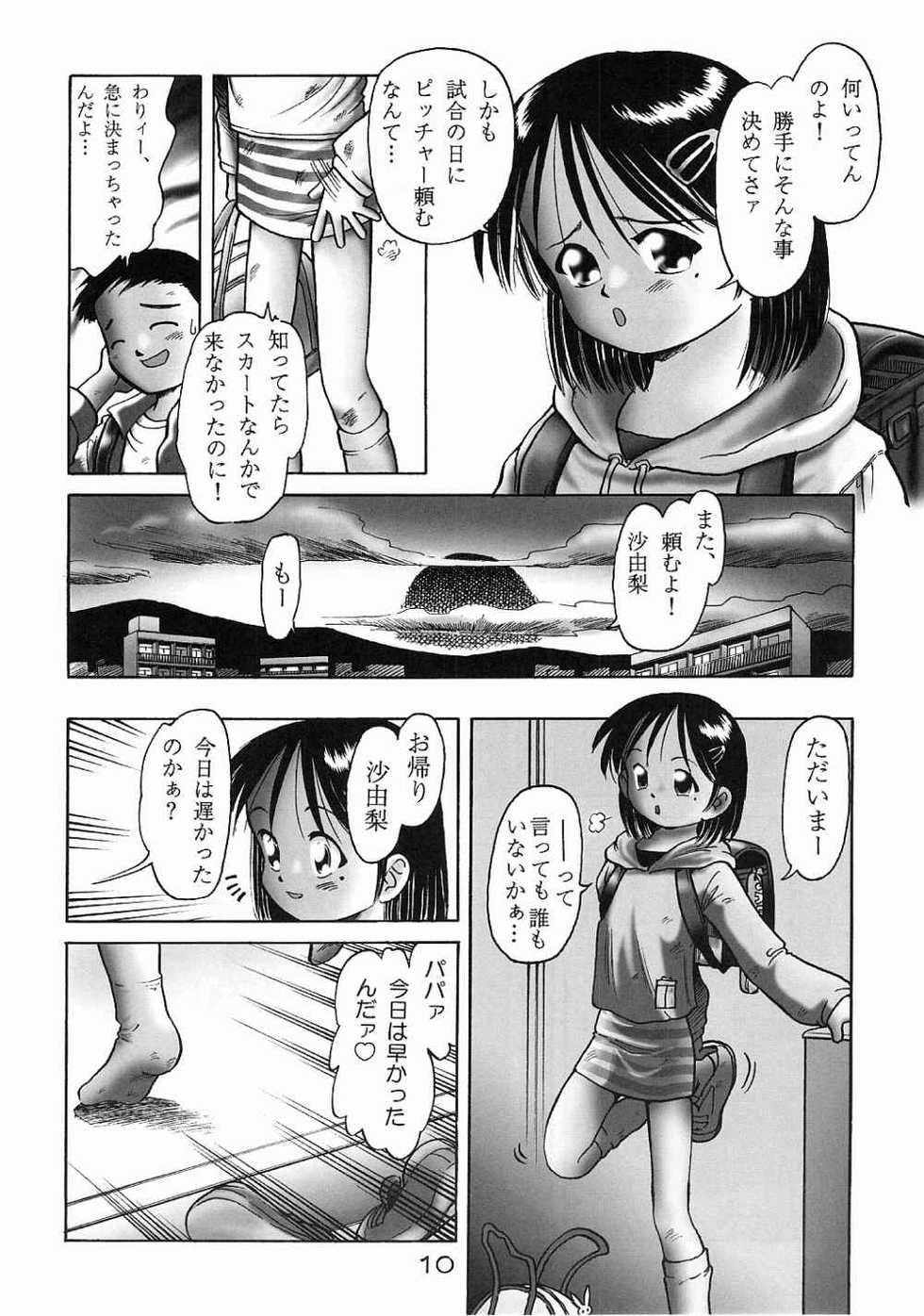 [Dokuritsu Gurentai (Bow Rei)] Sayuri - Page 7