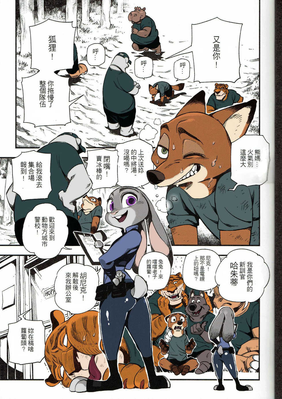 [Bear Hand] What Does The Fox Say? (Zootopia) [Chinese] [Colored] - Page 3