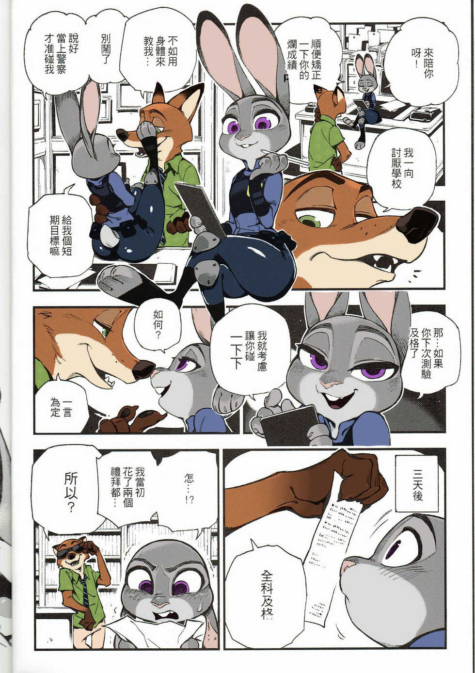 [Bear Hand] What Does The Fox Say? (Zootopia) [Chinese] [Colored] - Page 4