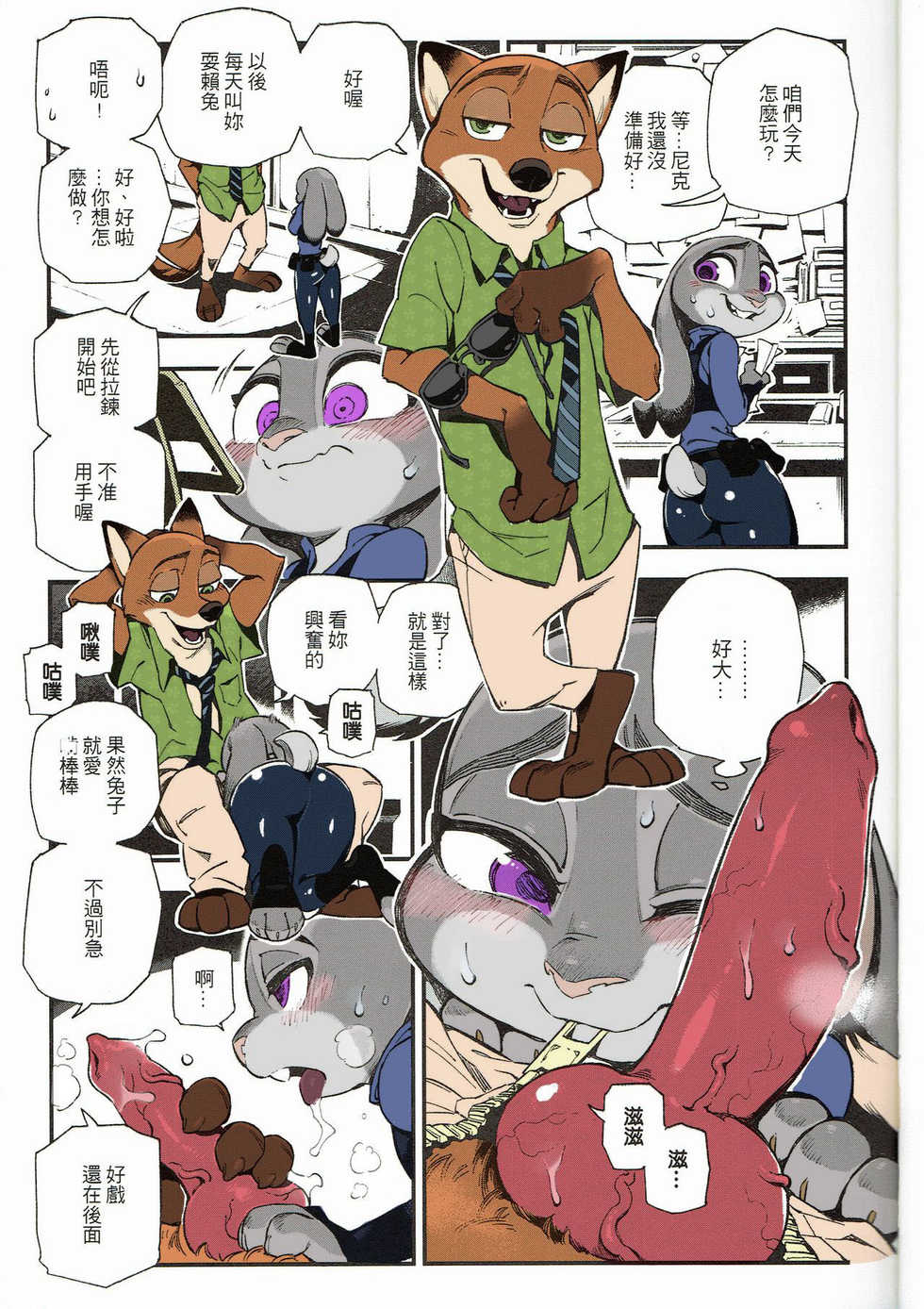 [Bear Hand] What Does The Fox Say? (Zootopia) [Chinese] [Colored] - Page 5