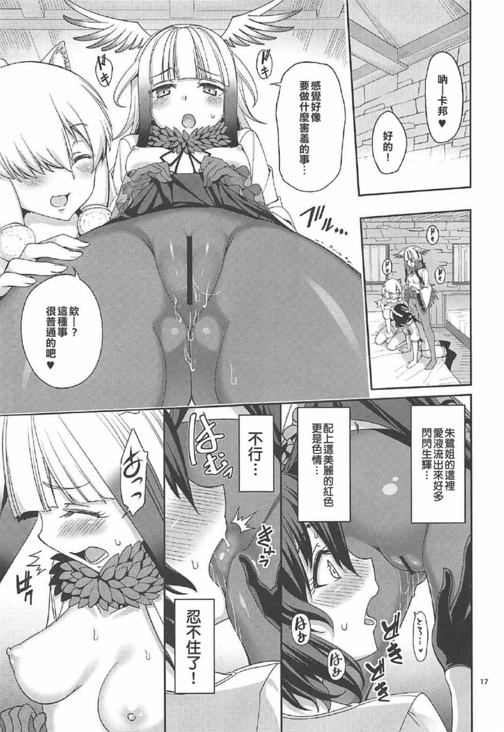 (C92) [Coffee Maker (Asamine Tel)] Kemono no Iyashi (Kemono Friends) [Chinese] - Page 17