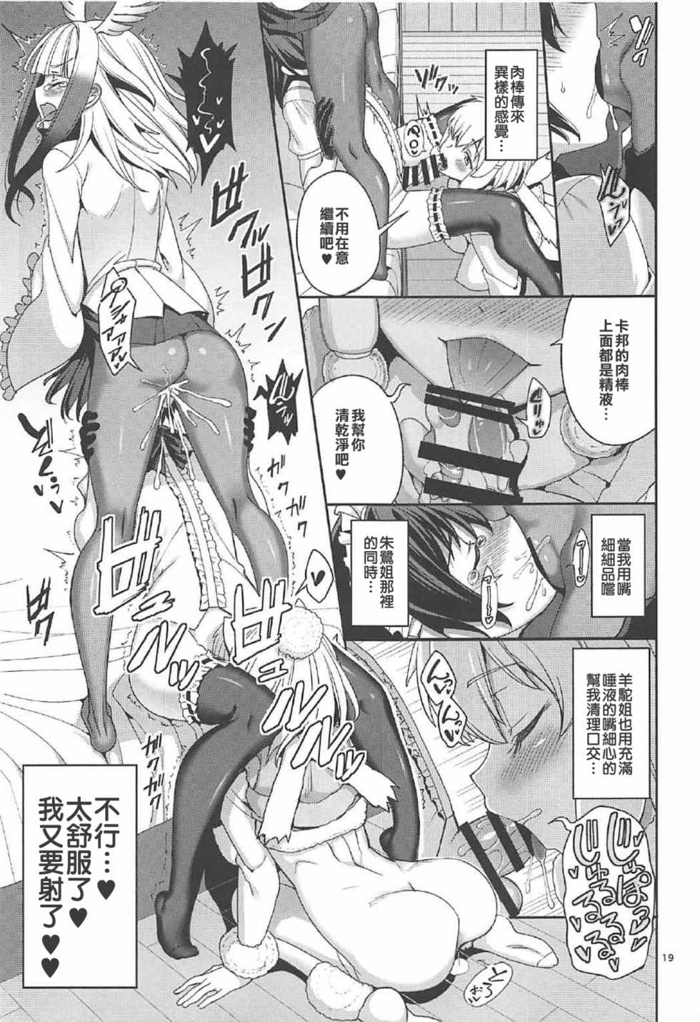 (C92) [Coffee Maker (Asamine Tel)] Kemono no Iyashi (Kemono Friends) [Chinese] - Page 19