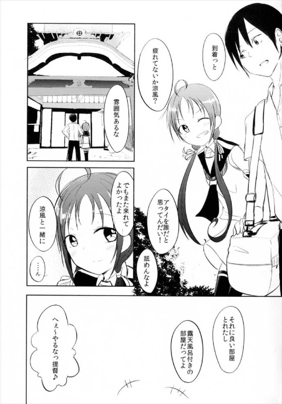 (Houraigekisen! Yo-i! 32Senme) [Yuzumikan (Yuzuki Ruri)] Suzukaze Senka (Kantai Collection -KanColle-) - Page 3