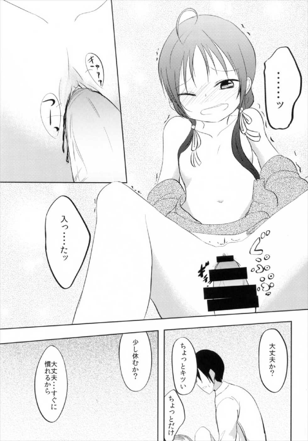 (Houraigekisen! Yo-i! 32Senme) [Yuzumikan (Yuzuki Ruri)] Suzukaze Senka (Kantai Collection -KanColle-) - Page 13