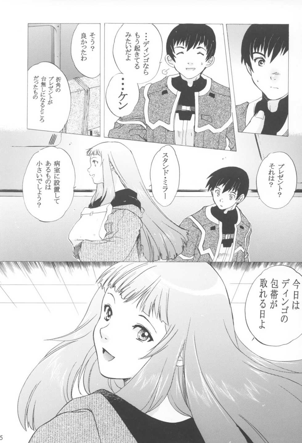 (C64)[Toko-ya (Kitoen)] Yukuzo! Aumaan Daikessen!! Gojitsudan (Zone of the Enders) - Page 5
