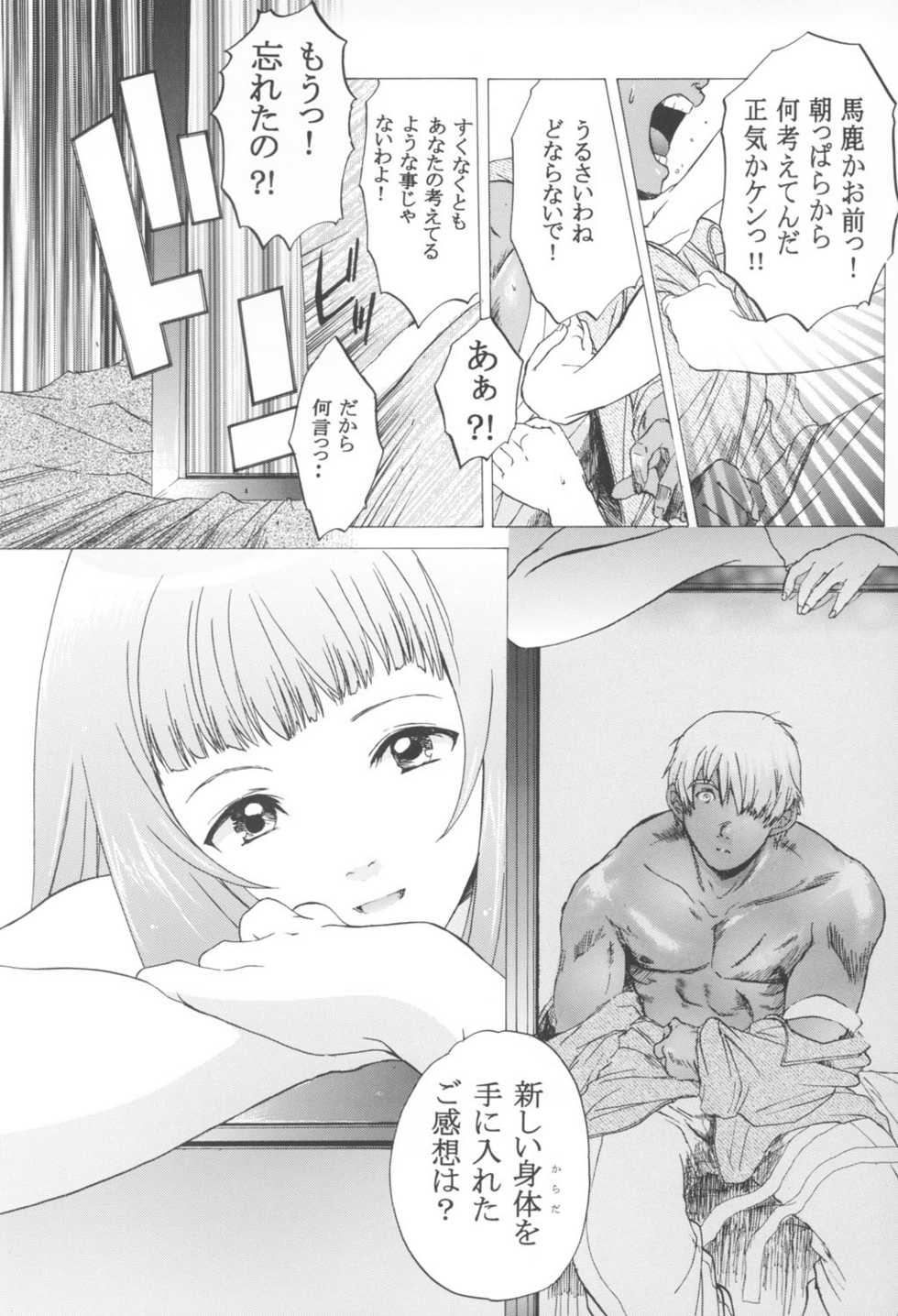 (C64)[Toko-ya (Kitoen)] Yukuzo! Aumaan Daikessen!! Gojitsudan (Zone of the Enders) - Page 12