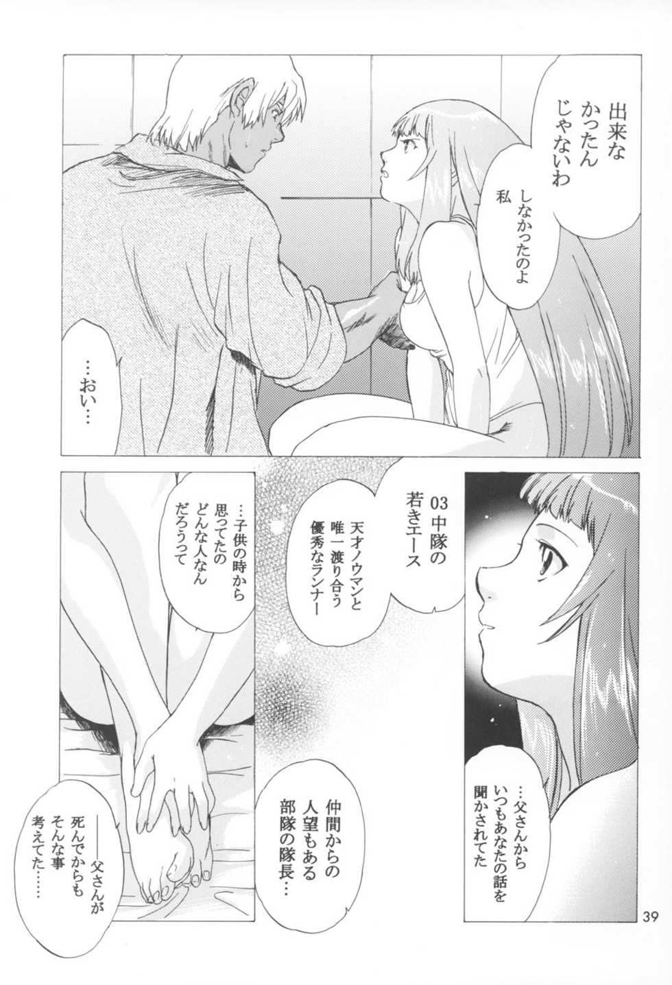 (C64)[Toko-ya (Kitoen)] Yukuzo! Aumaan Daikessen!! Gojitsudan (Zone of the Enders) - Page 39