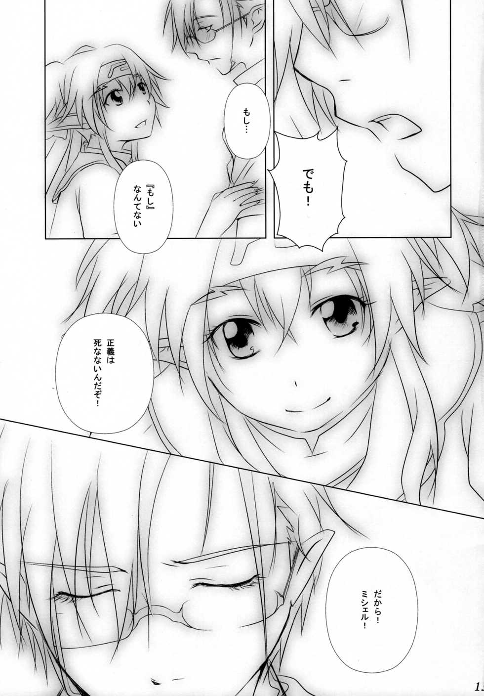 (C84) [honeybee (Konako)] Ever moment with you (Macross Frontier) - Page 12