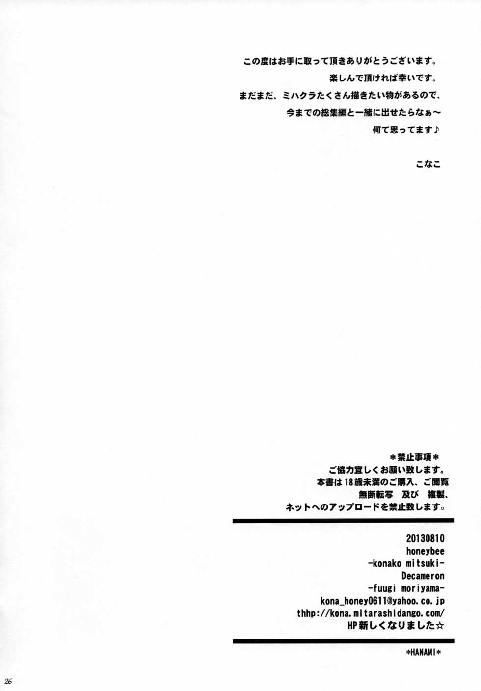 (C84) [honeybee (Konako)] Ever moment with you (Macross Frontier) - Page 25