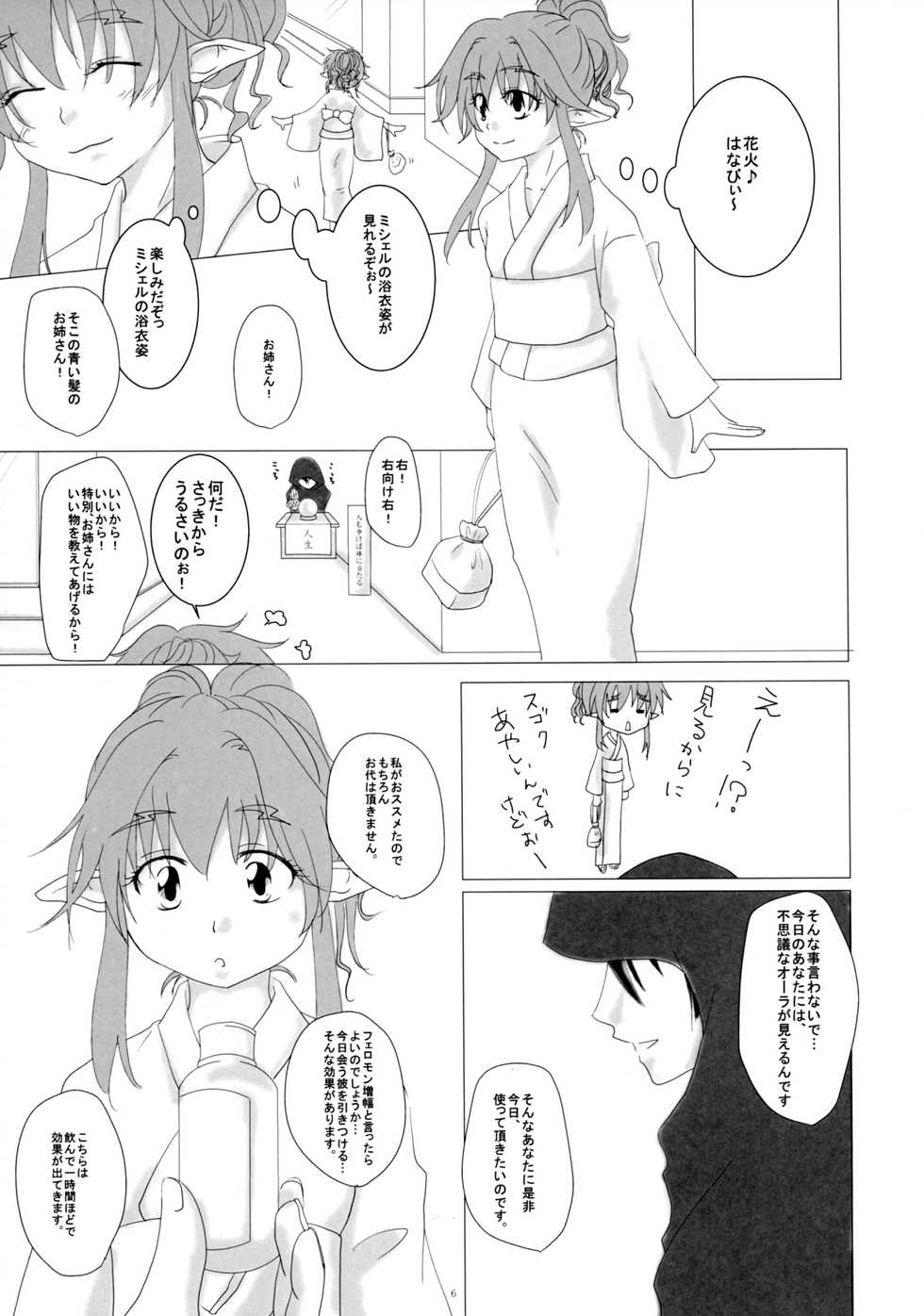 (C86) [honeybee (Konako)] Natsu Yoru no Nadeshiko (Macross Frontier) - Page 5