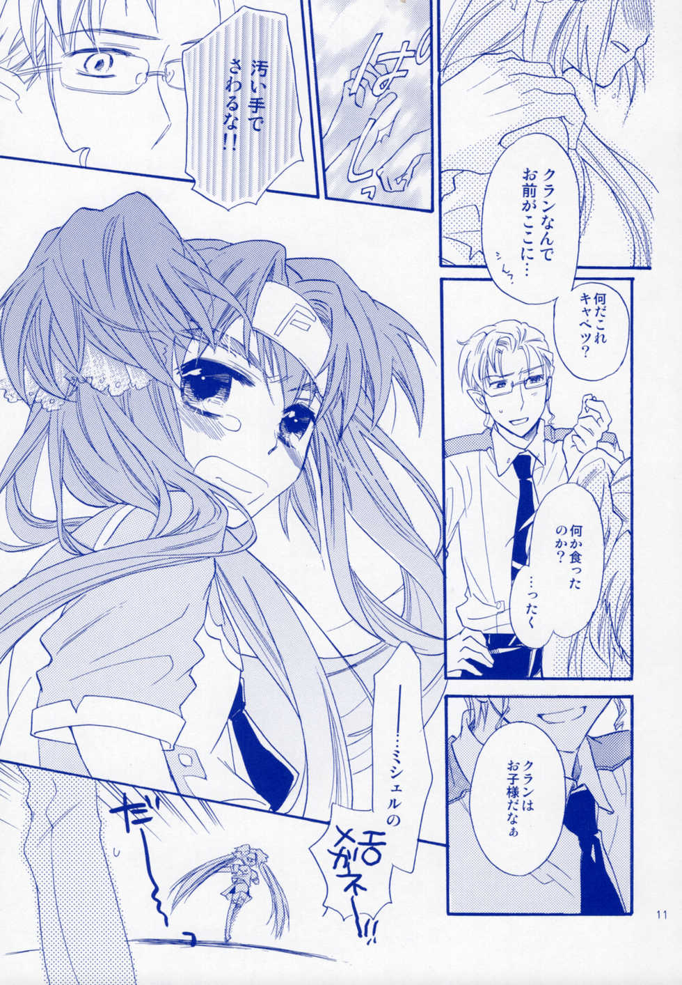 (C75) [ABLISS (Mei)] Bukiyouna Idenshi (Macross Frontier) - Page 10