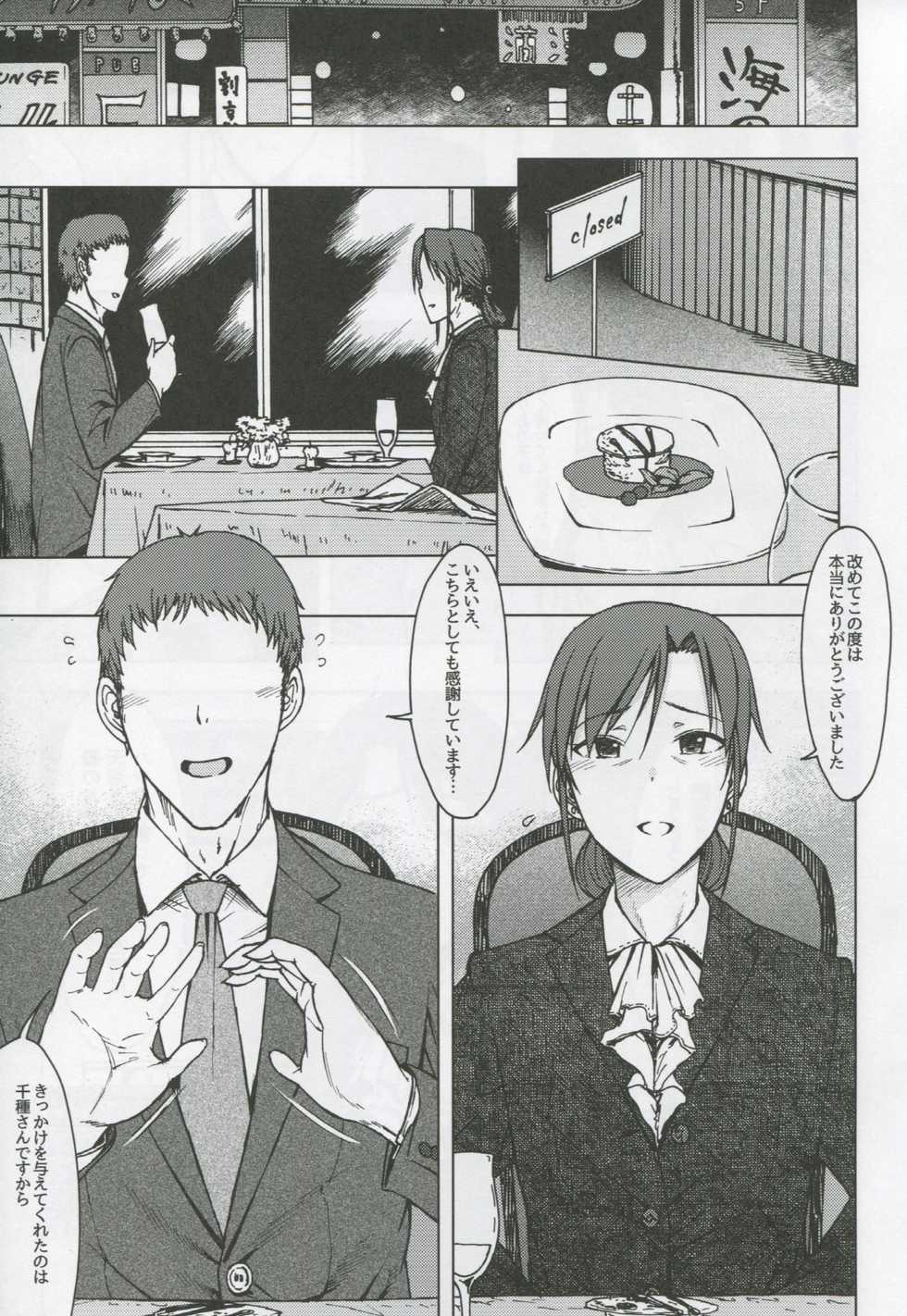 (C90) [S Shoten (3e)] Gouka (THE IDOLM@STER) - Page 2
