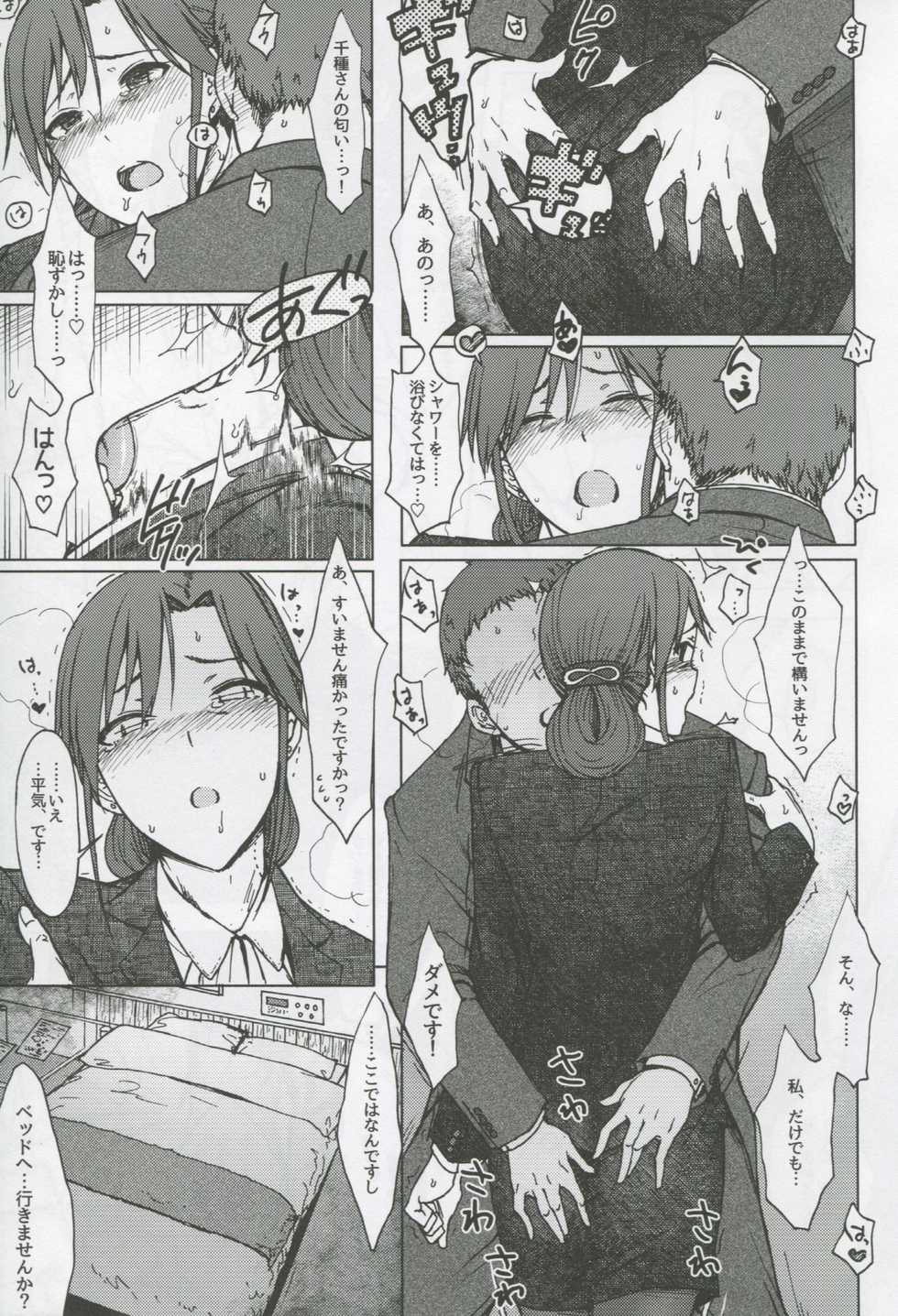 (C90) [S Shoten (3e)] Gouka (THE IDOLM@STER) - Page 8