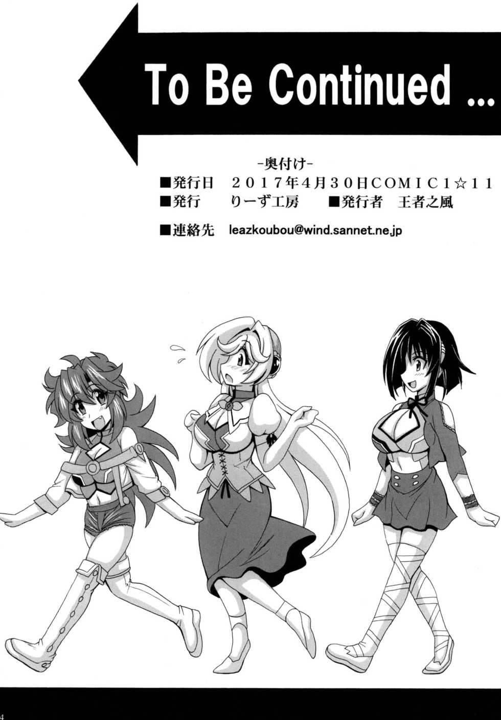 [Leaz Koubou (Oujano Kaze)] Kono Yoru o Suberu Mono ni Shukufuku o! Gaiden (Super Robot Wars) [Digital] - Page 26