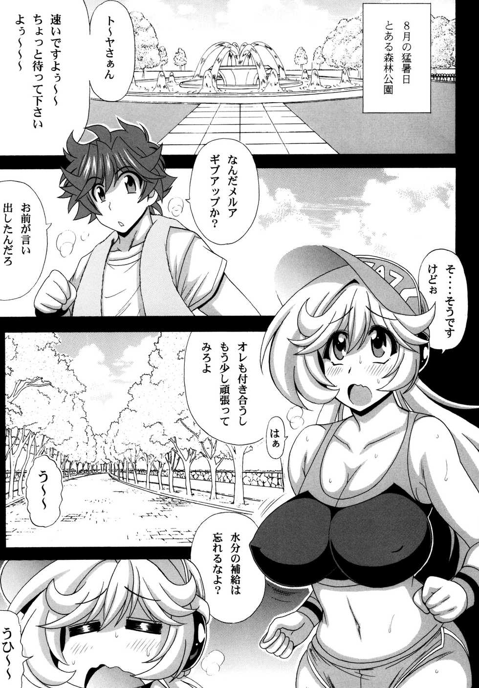 [Leaz Koubou (Oujano Kaze)] Kono Yoru o Suberu Mono ni Shukufuku o! 5 (Super Robot Wars) [Digital] - Page 5