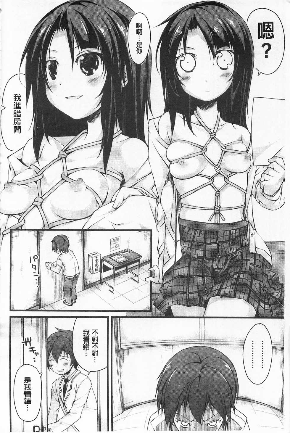 [Suzuki Nago] Cool Maso! Shitsukete Seitokaichou COMIC Edition | 酷炫嗜虐！飼養育成學生會長 COMIC Edition [Chinese] - Page 14