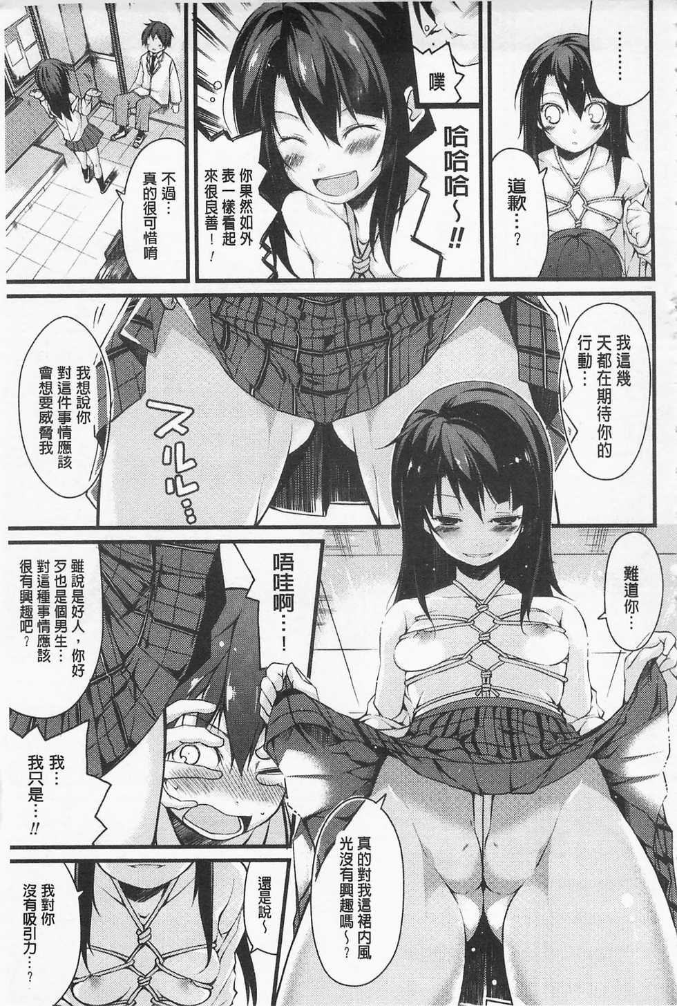 [Suzuki Nago] Cool Maso! Shitsukete Seitokaichou COMIC Edition | 酷炫嗜虐！飼養育成學生會長 COMIC Edition [Chinese] - Page 17