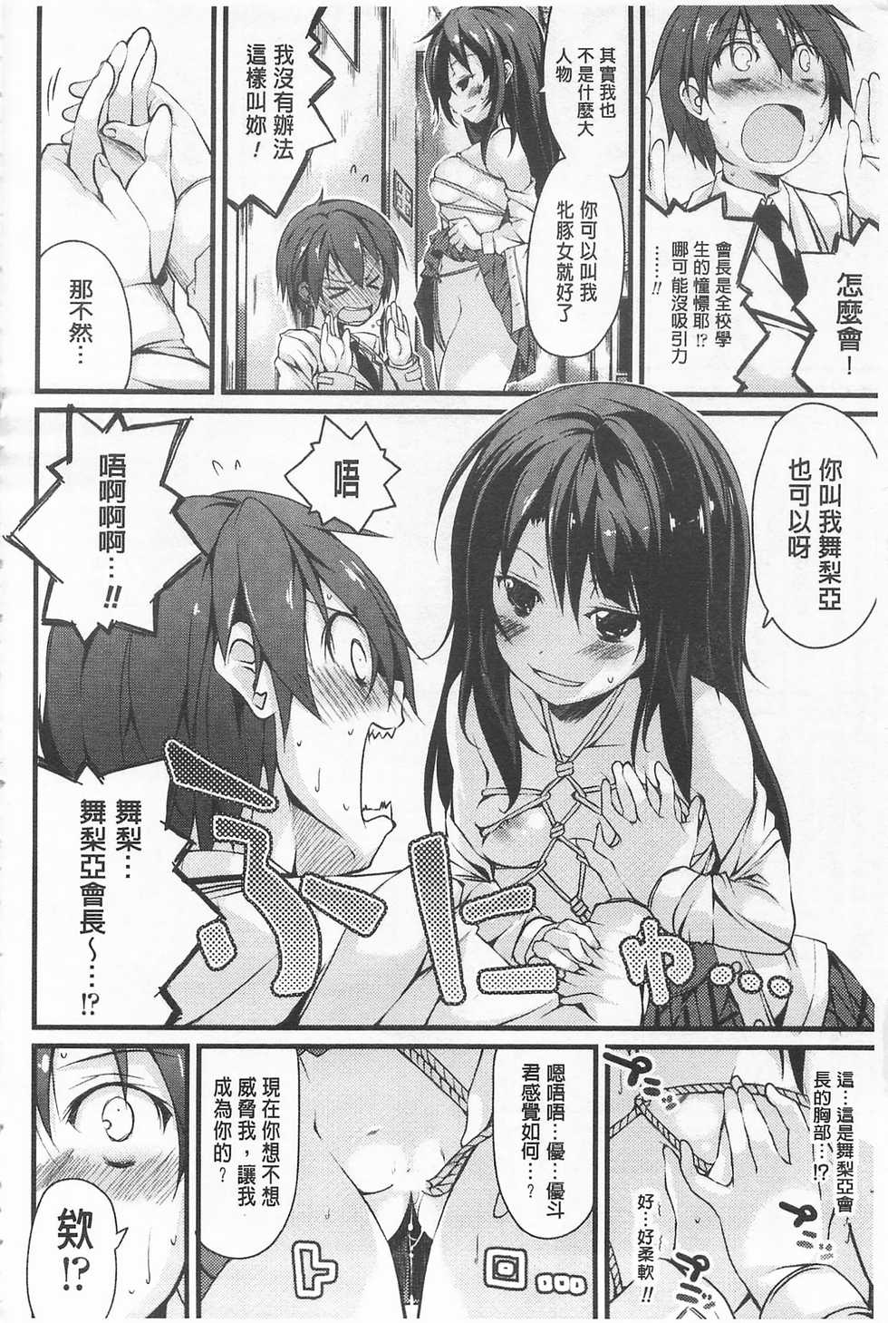 [Suzuki Nago] Cool Maso! Shitsukete Seitokaichou COMIC Edition | 酷炫嗜虐！飼養育成學生會長 COMIC Edition [Chinese] - Page 18