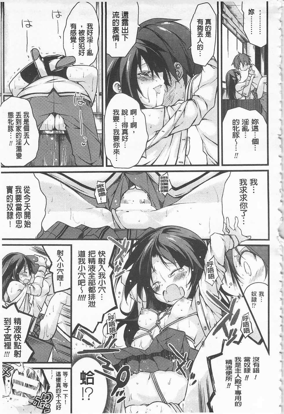 [Suzuki Nago] Cool Maso! Shitsukete Seitokaichou COMIC Edition | 酷炫嗜虐！飼養育成學生會長 COMIC Edition [Chinese] - Page 27