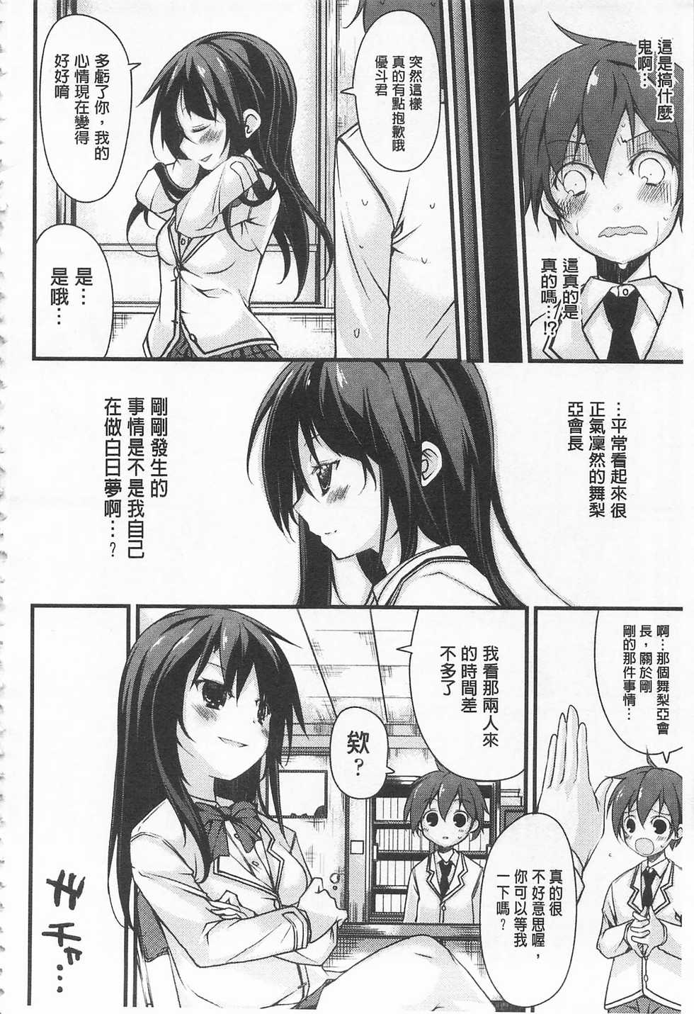 [Suzuki Nago] Cool Maso! Shitsukete Seitokaichou COMIC Edition | 酷炫嗜虐！飼養育成學生會長 COMIC Edition [Chinese] - Page 30